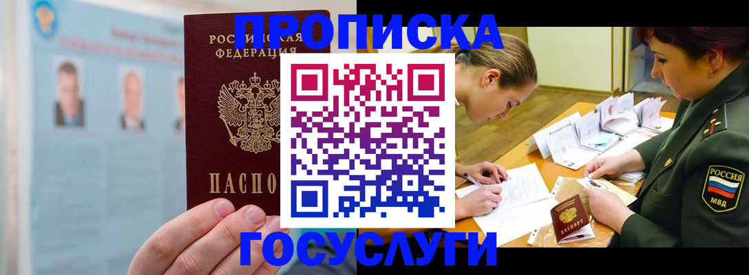 временная регистрация в Гуково