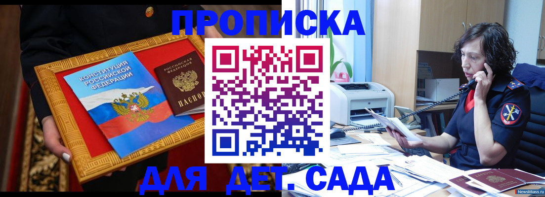временная прописка в Гуково