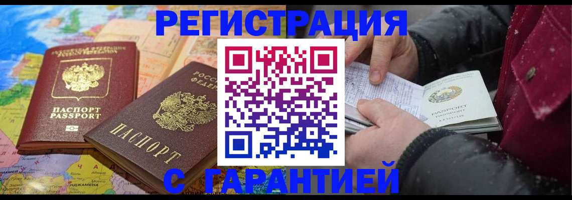 прописка штамп в Гуково