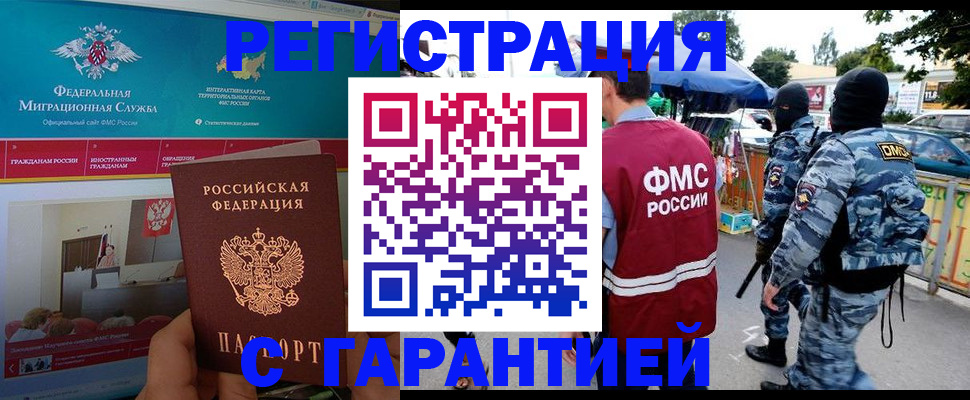 временная регистрация в квартире в Гуково